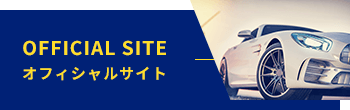 オフィシャルサイト